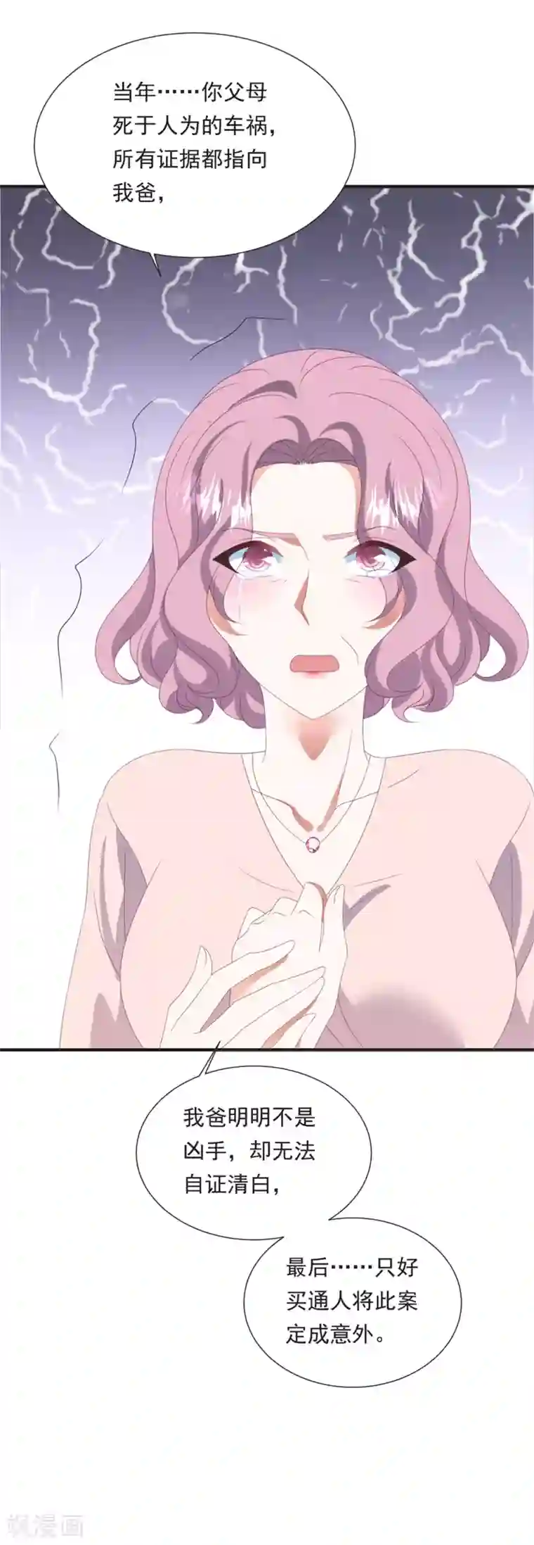 琴牵意惹小盲妻第149话 强制同居