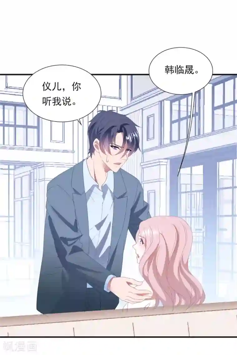 琴牵意惹小盲妻第149话 强制同居