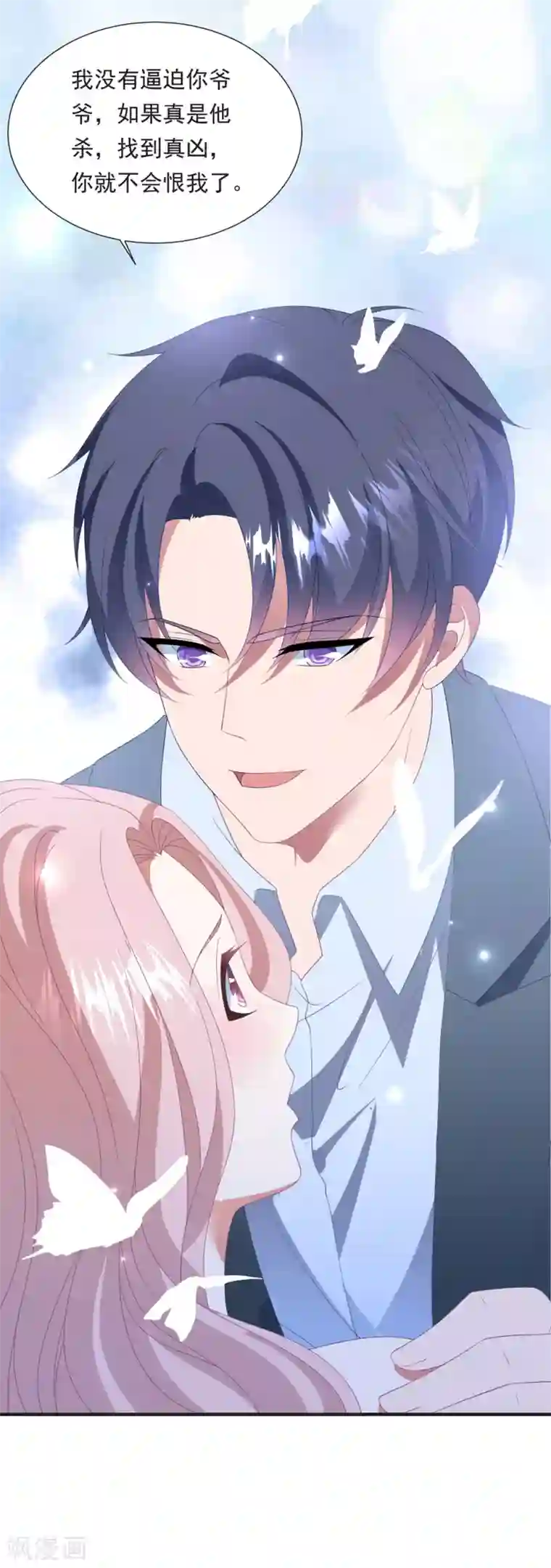 琴牵意惹小盲妻第149话 强制同居