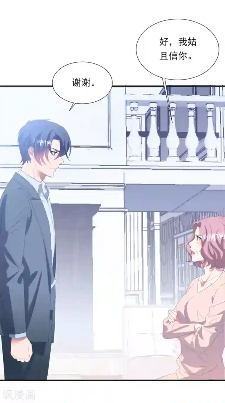 琴牵意惹小盲妻第149话 强制同居