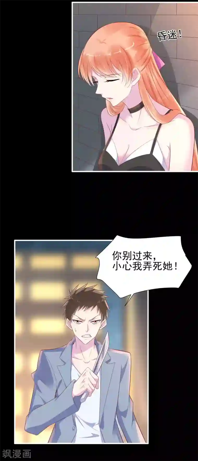 霸道总裁爱上我第219话 自作多情