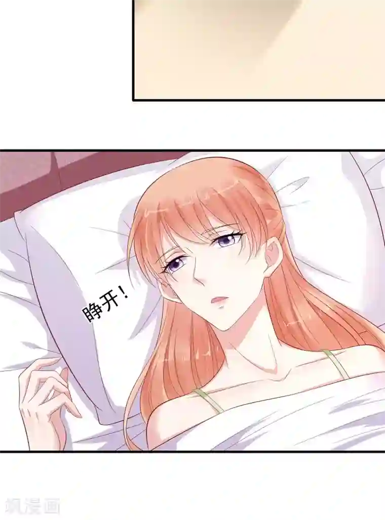 霸道总裁爱上我第219话 自作多情