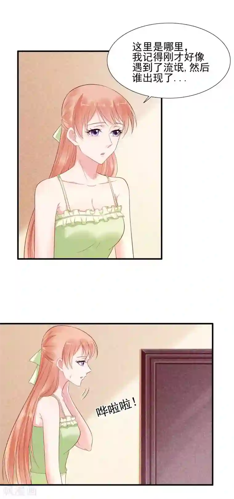 霸道总裁爱上我第219话 自作多情