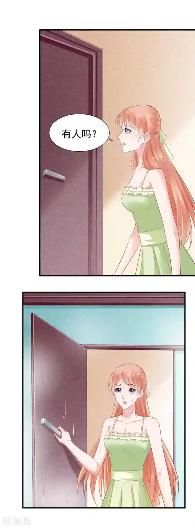 霸道总裁爱上我第219话 自作多情