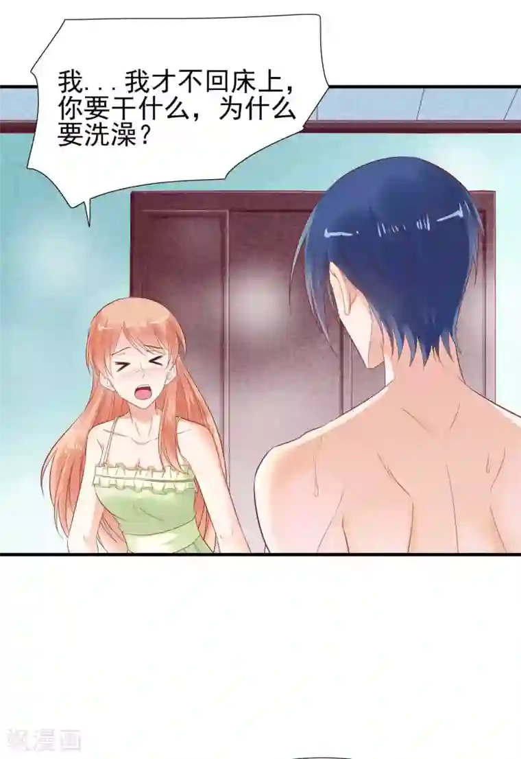 霸道总裁爱上我第219话 自作多情