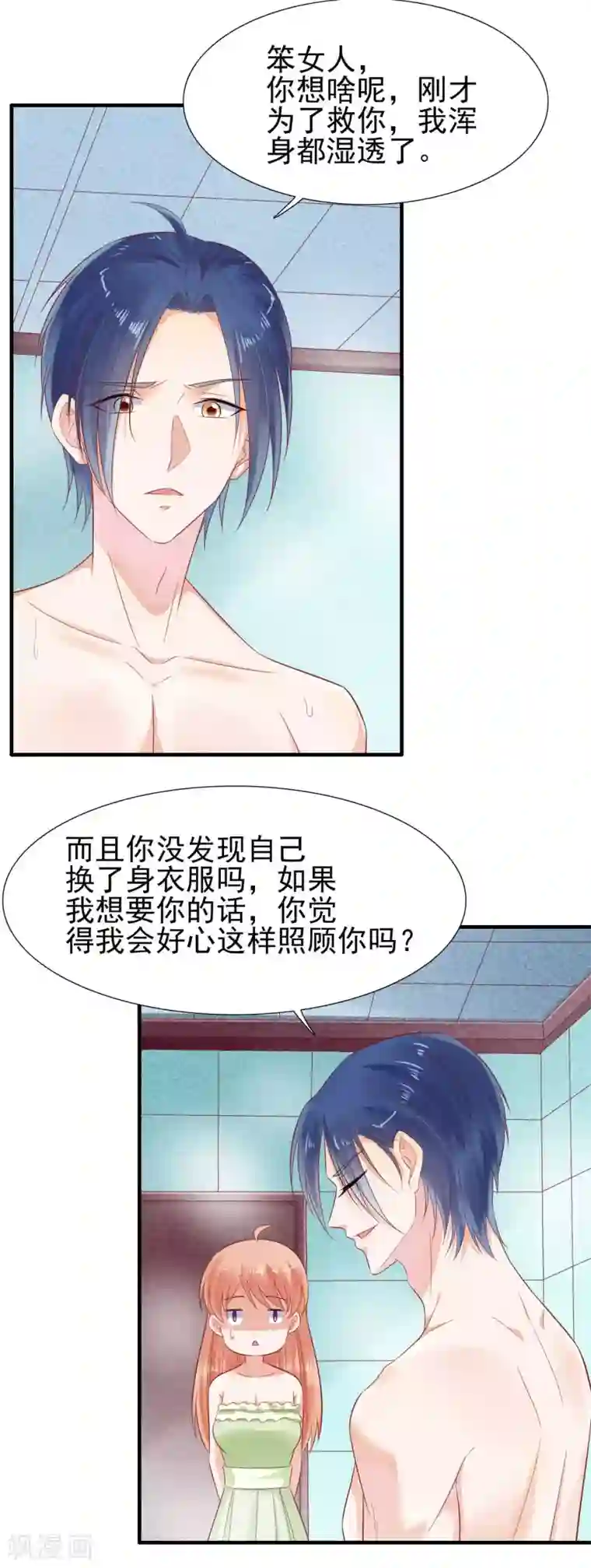 霸道总裁爱上我第219话 自作多情