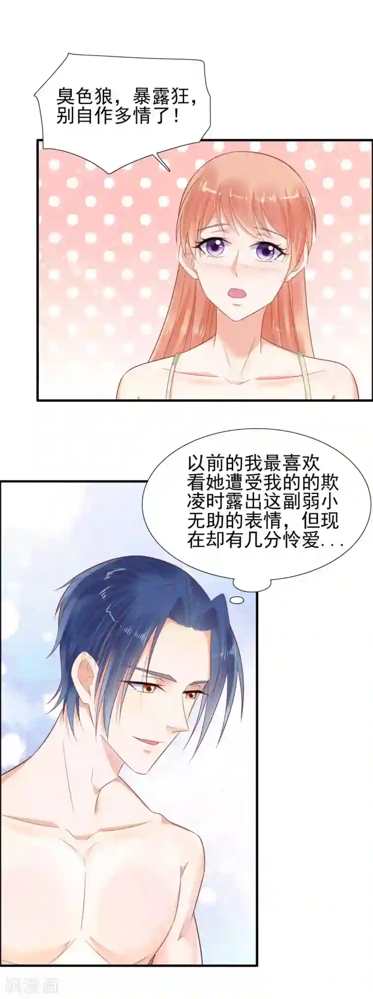 霸道总裁爱上我第219话 自作多情