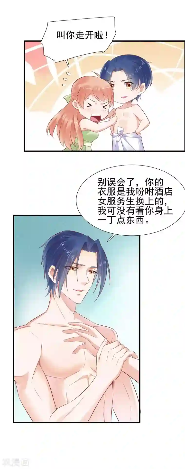 霸道总裁爱上我第219话 自作多情