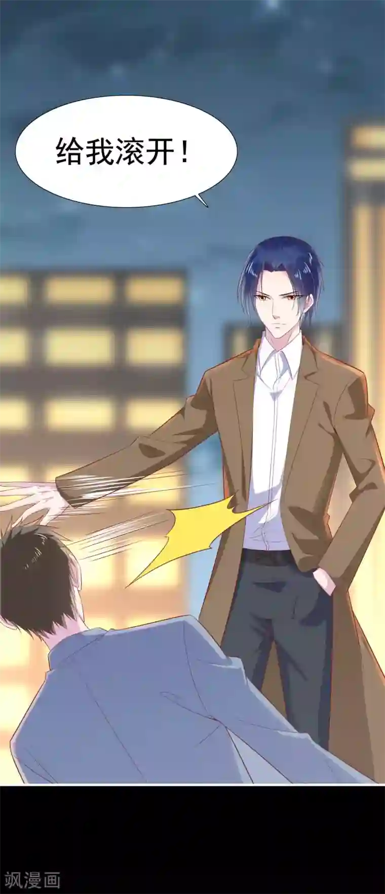 霸道总裁爱上我第219话 自作多情