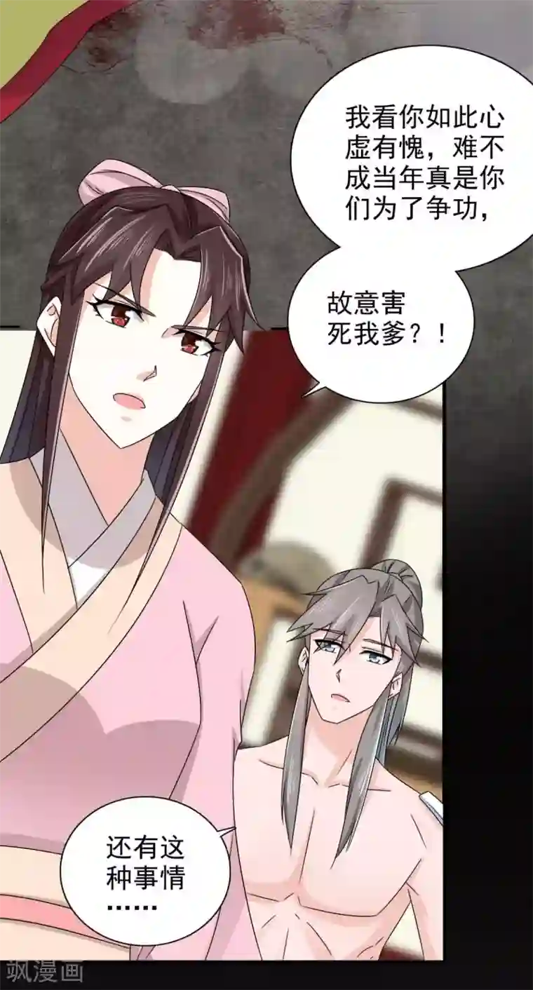 窈窕君子 女将好逑第78话 真是不可爱