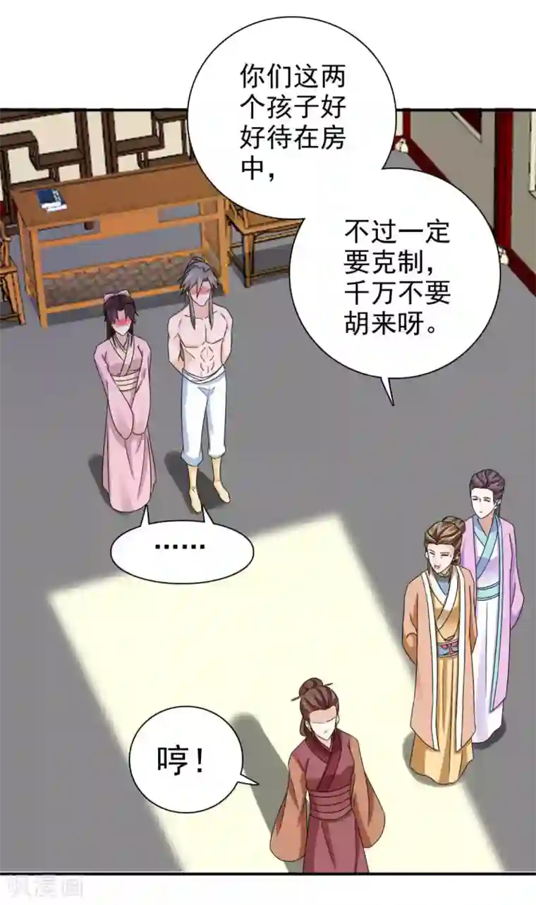 窈窕君子 女将好逑第78话 真是不可爱