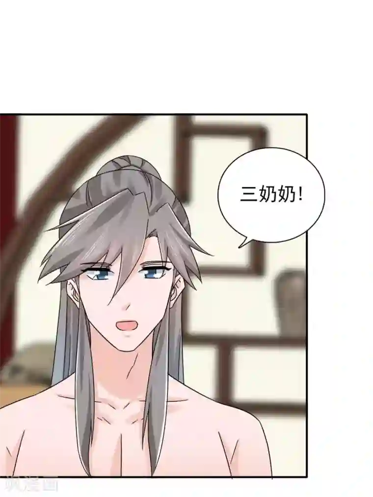 窈窕君子 女将好逑第78话 真是不可爱