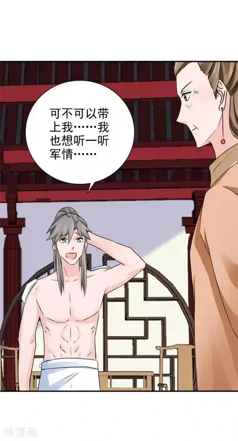 窈窕君子 女将好逑第78话 真是不可爱