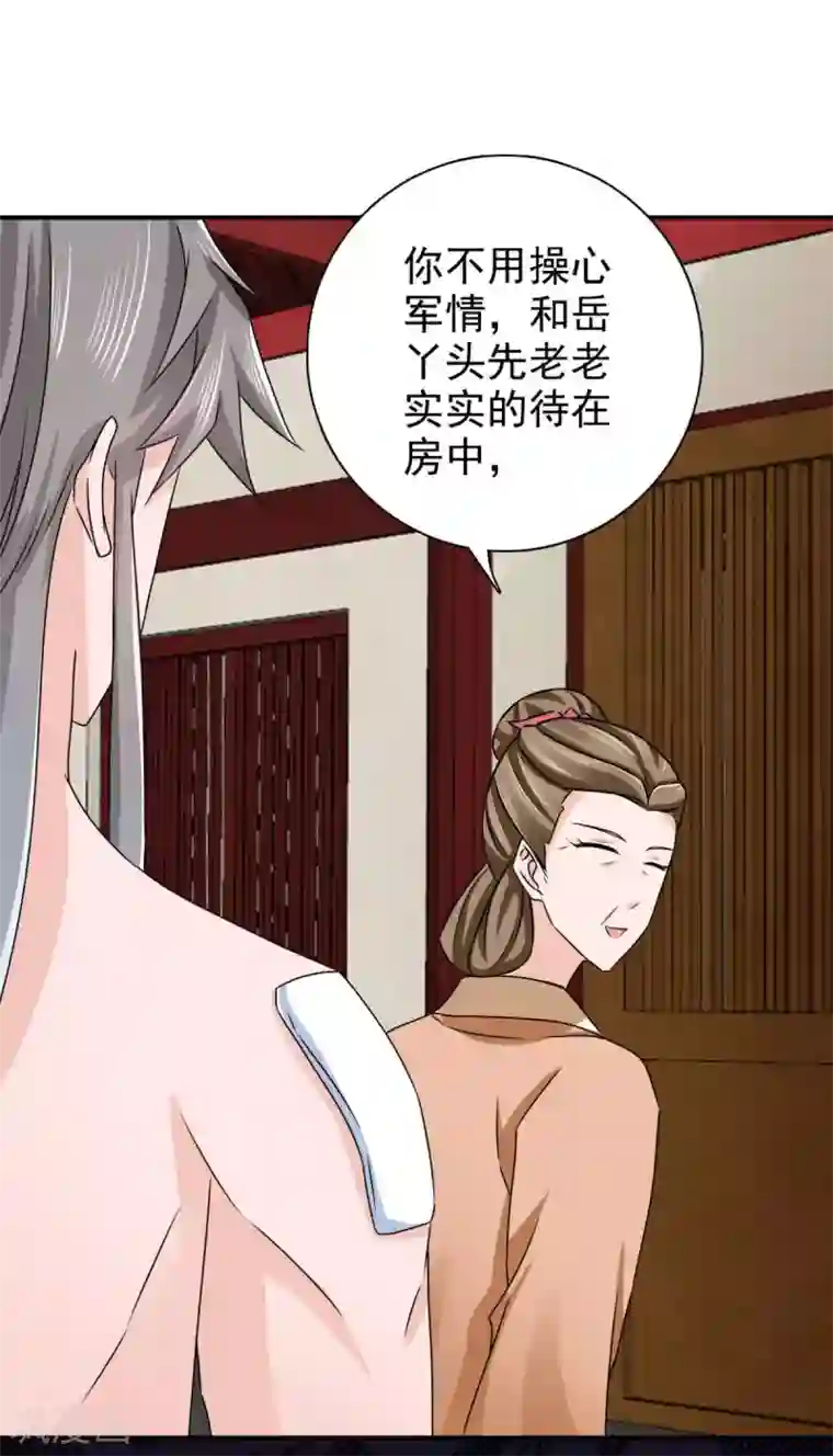 窈窕君子 女将好逑第78话 真是不可爱