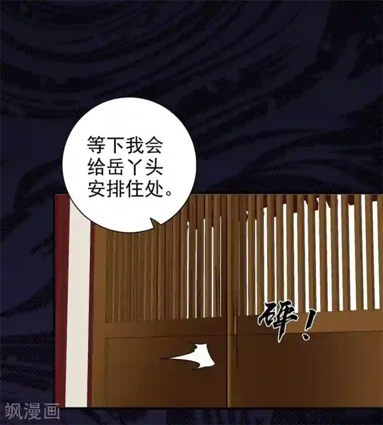 窈窕君子 女将好逑第78话 真是不可爱