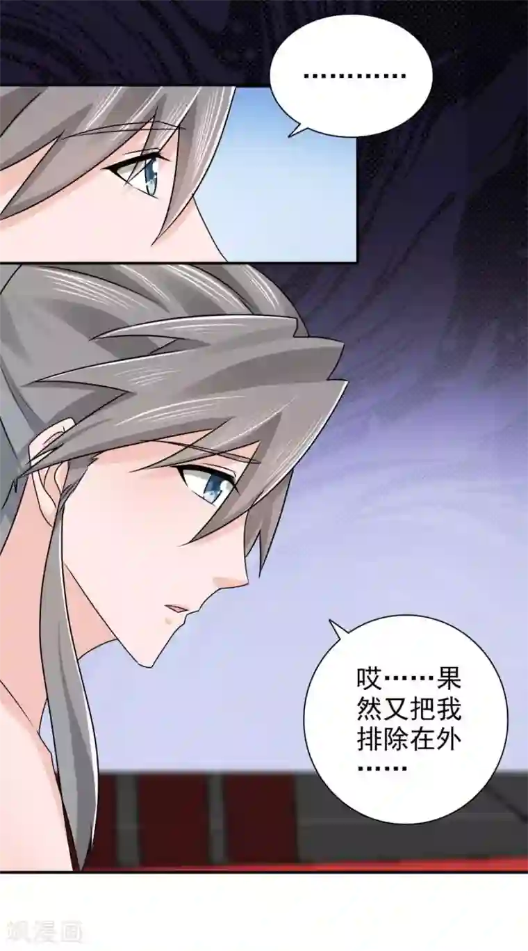 窈窕君子 女将好逑第78话 真是不可爱