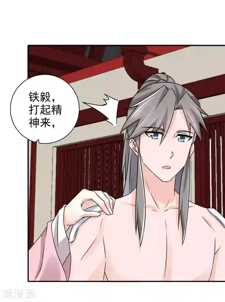 窈窕君子 女将好逑第78话 真是不可爱