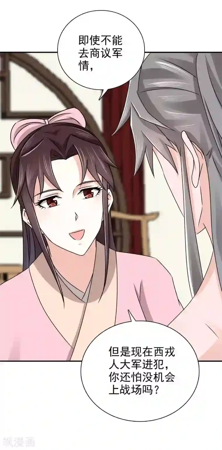 窈窕君子 女将好逑第78话 真是不可爱