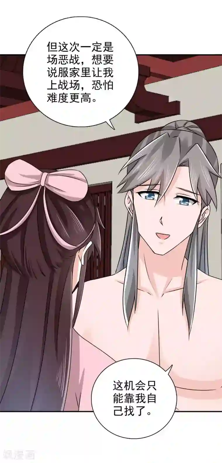 窈窕君子 女将好逑第78话 真是不可爱