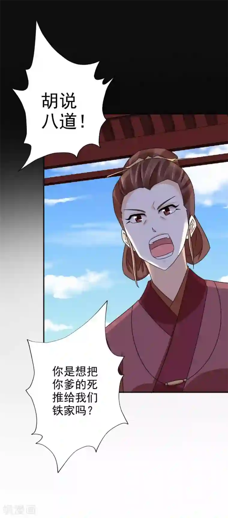 窈窕君子 女将好逑第78话 真是不可爱