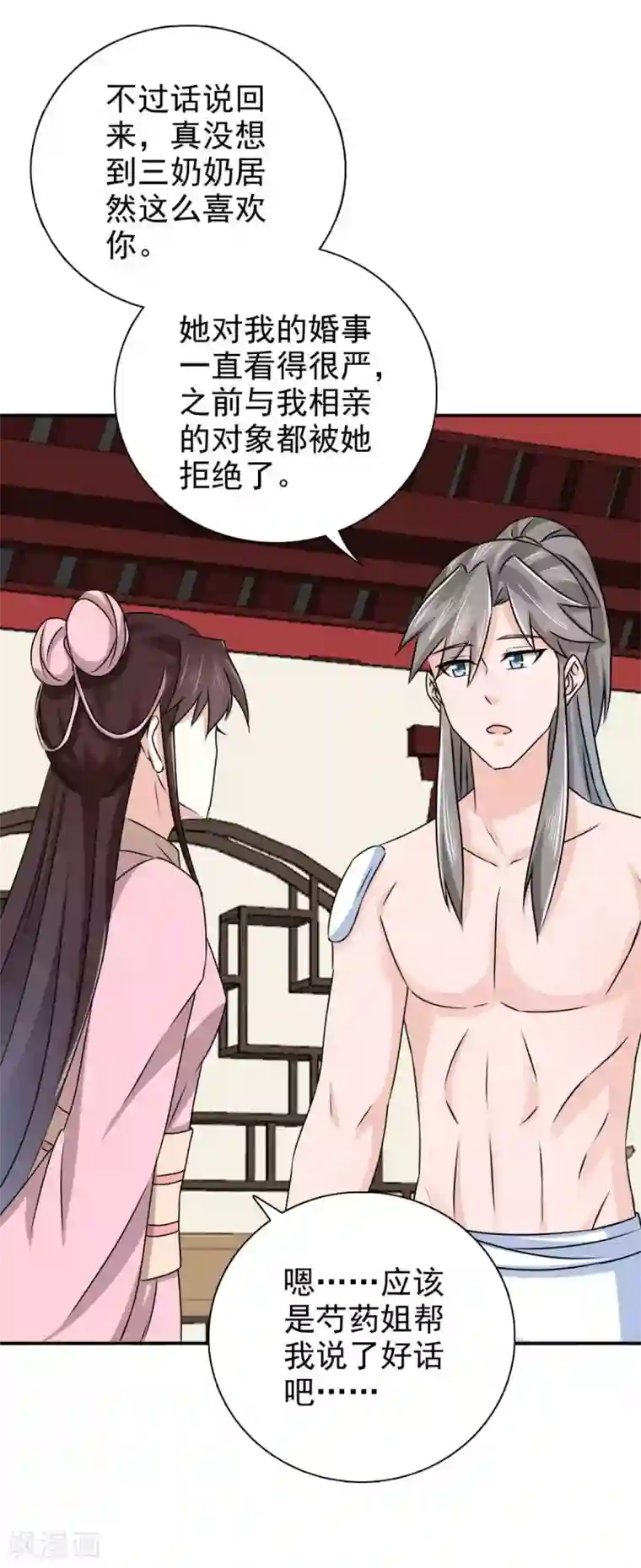 窈窕君子 女将好逑第78话 真是不可爱