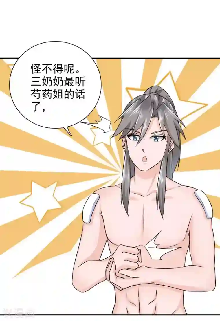 窈窕君子 女将好逑第78话 真是不可爱