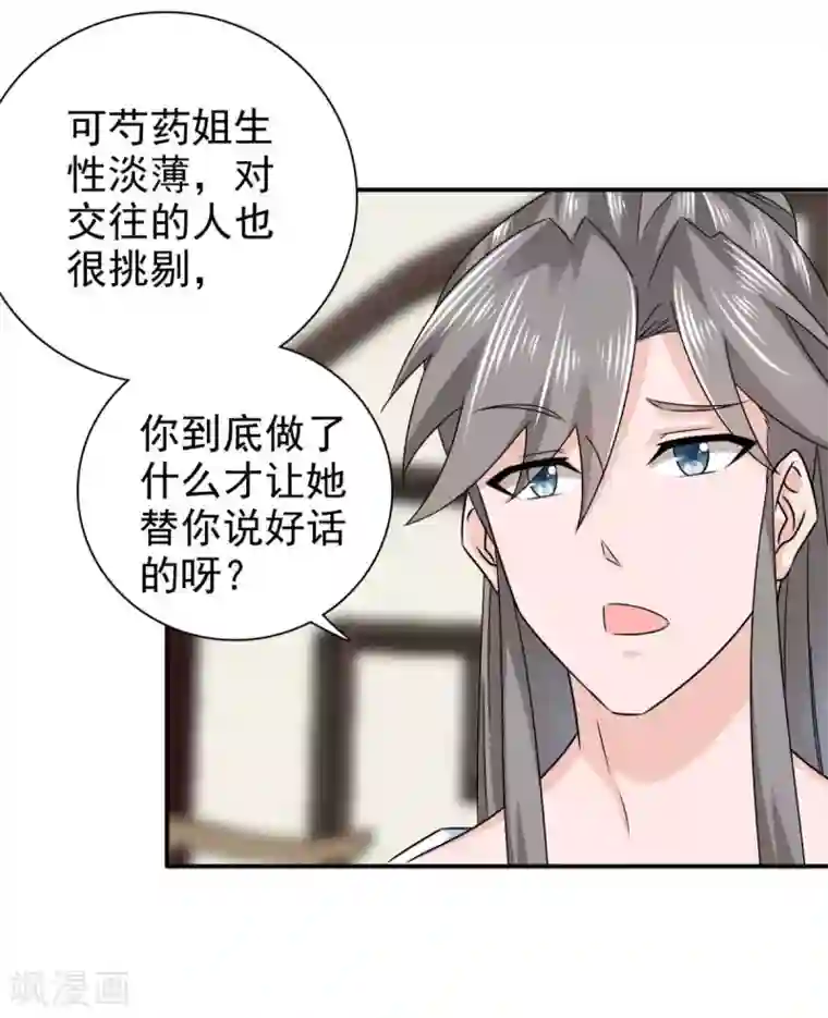 窈窕君子 女将好逑第78话 真是不可爱