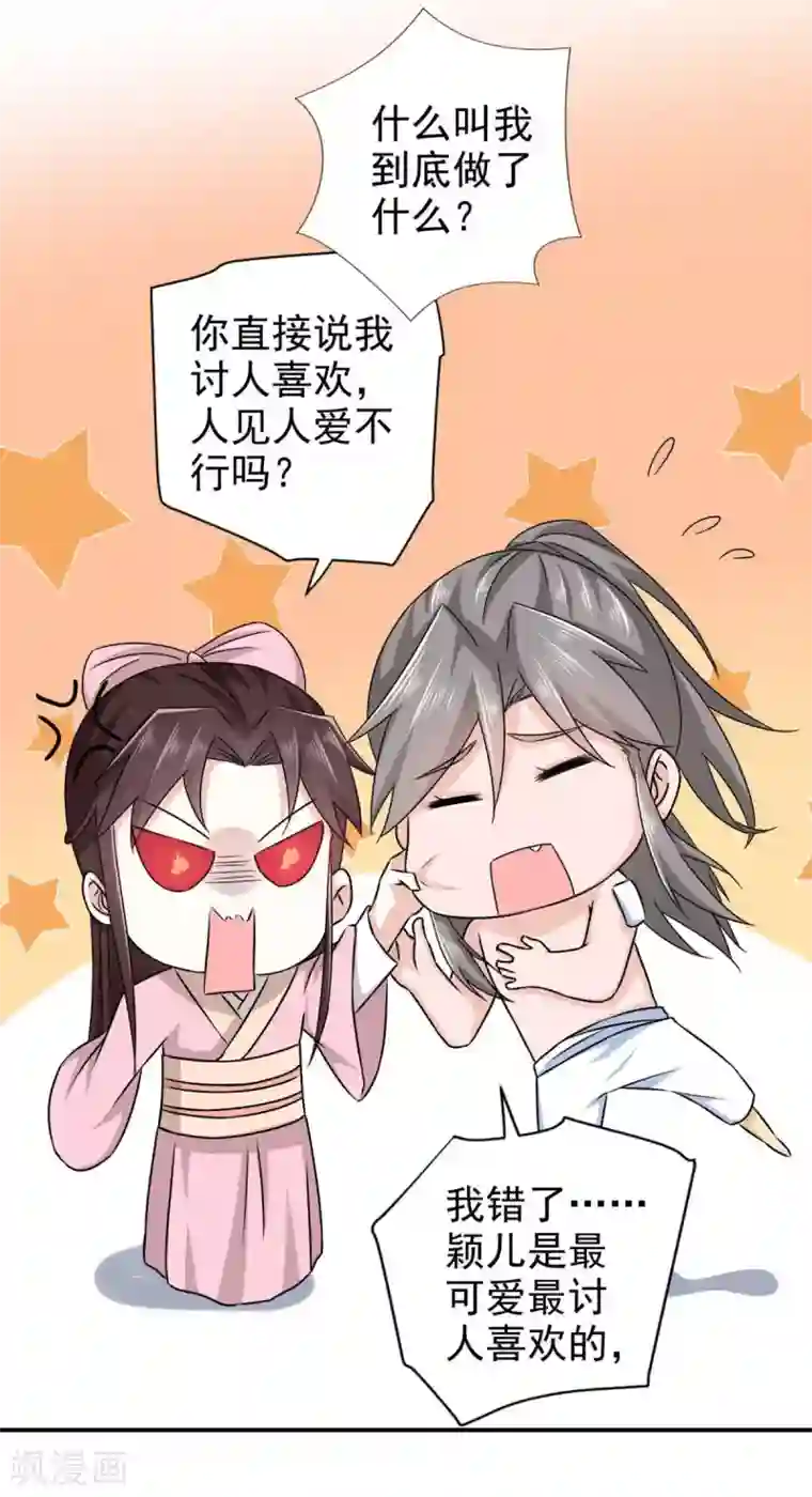 窈窕君子 女将好逑第78话 真是不可爱