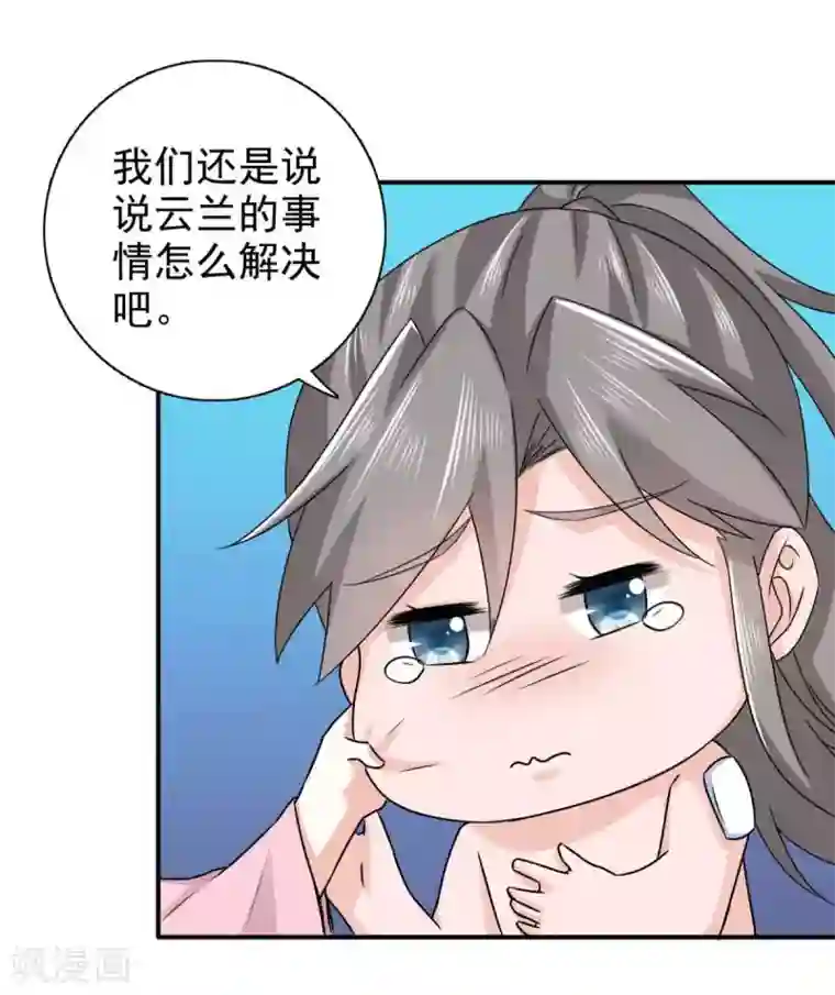 窈窕君子 女将好逑第78话 真是不可爱