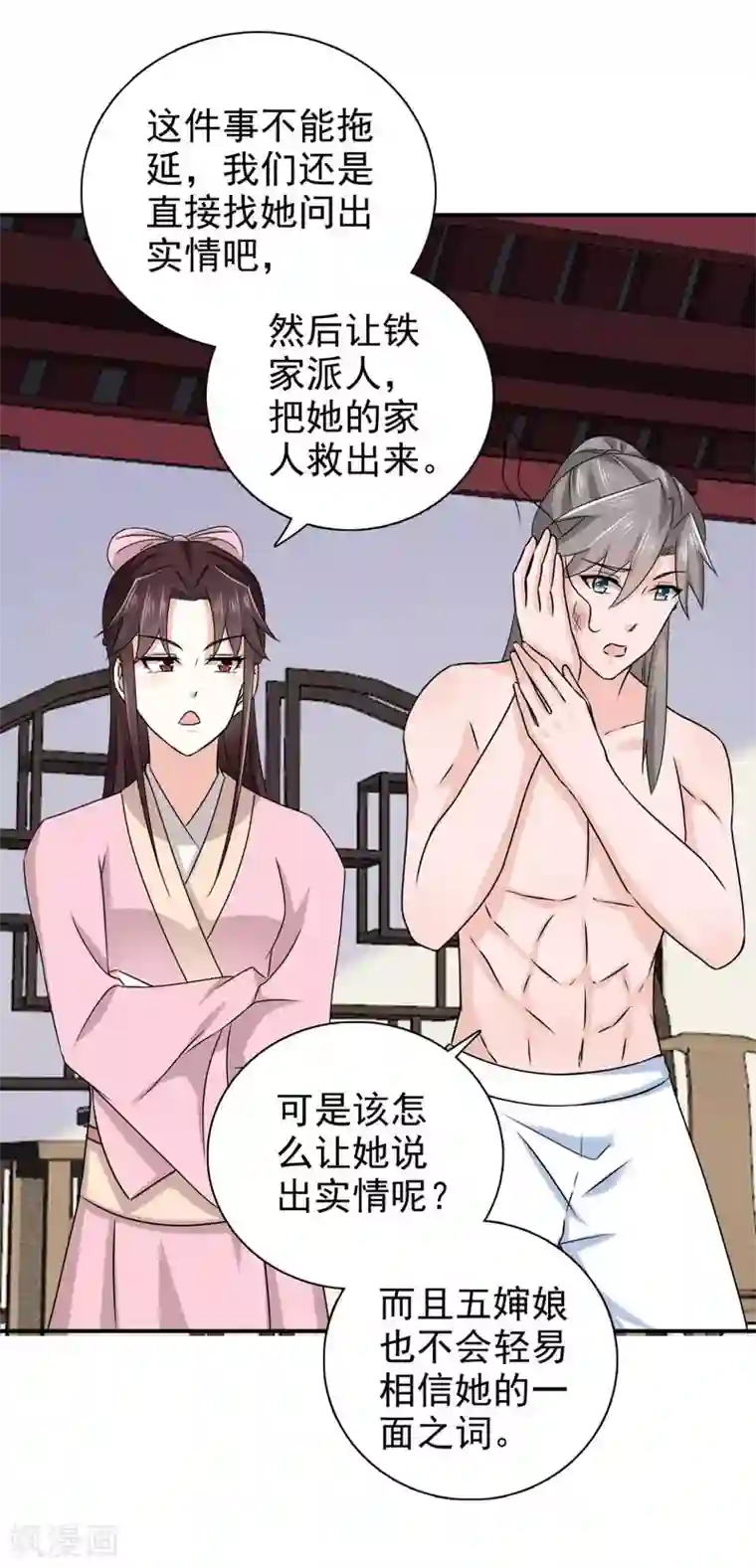 窈窕君子 女将好逑第78话 真是不可爱