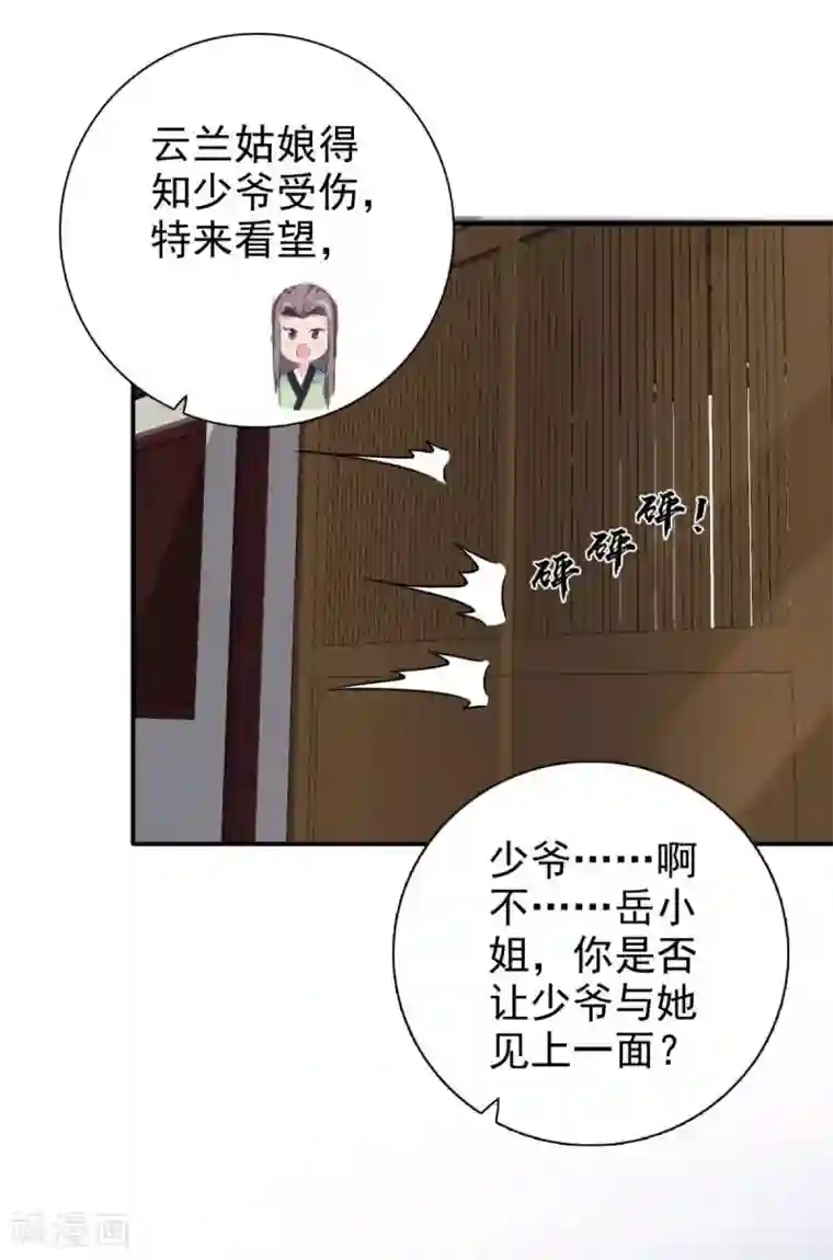 窈窕君子 女将好逑第78话 真是不可爱