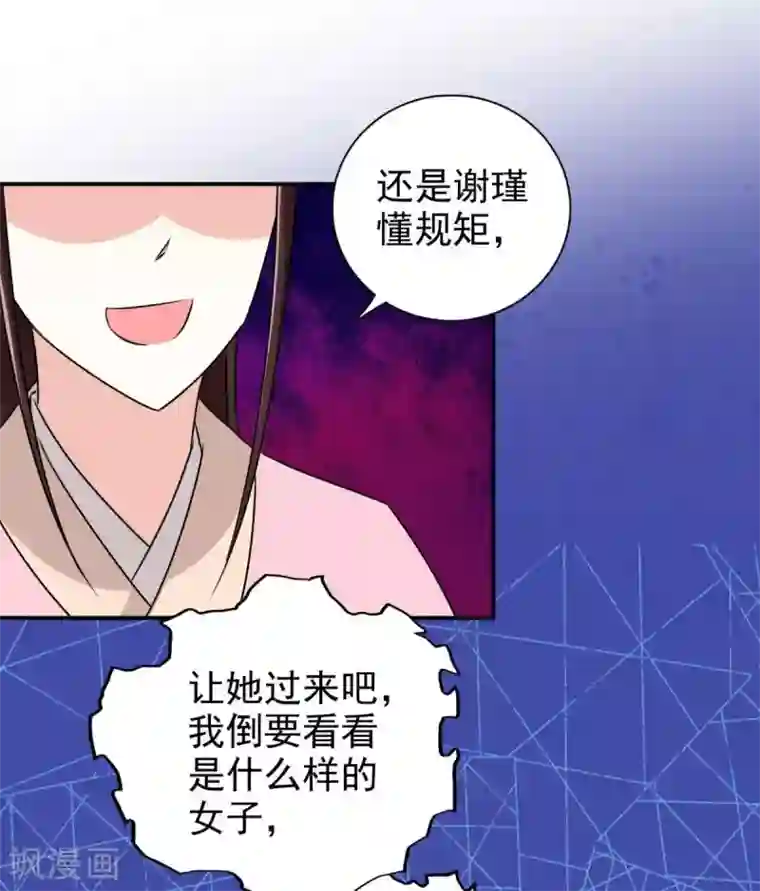 窈窕君子 女将好逑第78话 真是不可爱