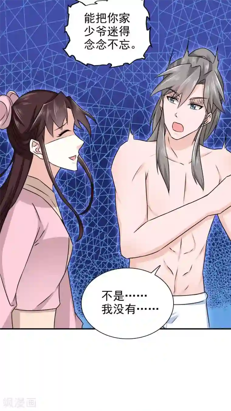 窈窕君子 女将好逑第78话 真是不可爱