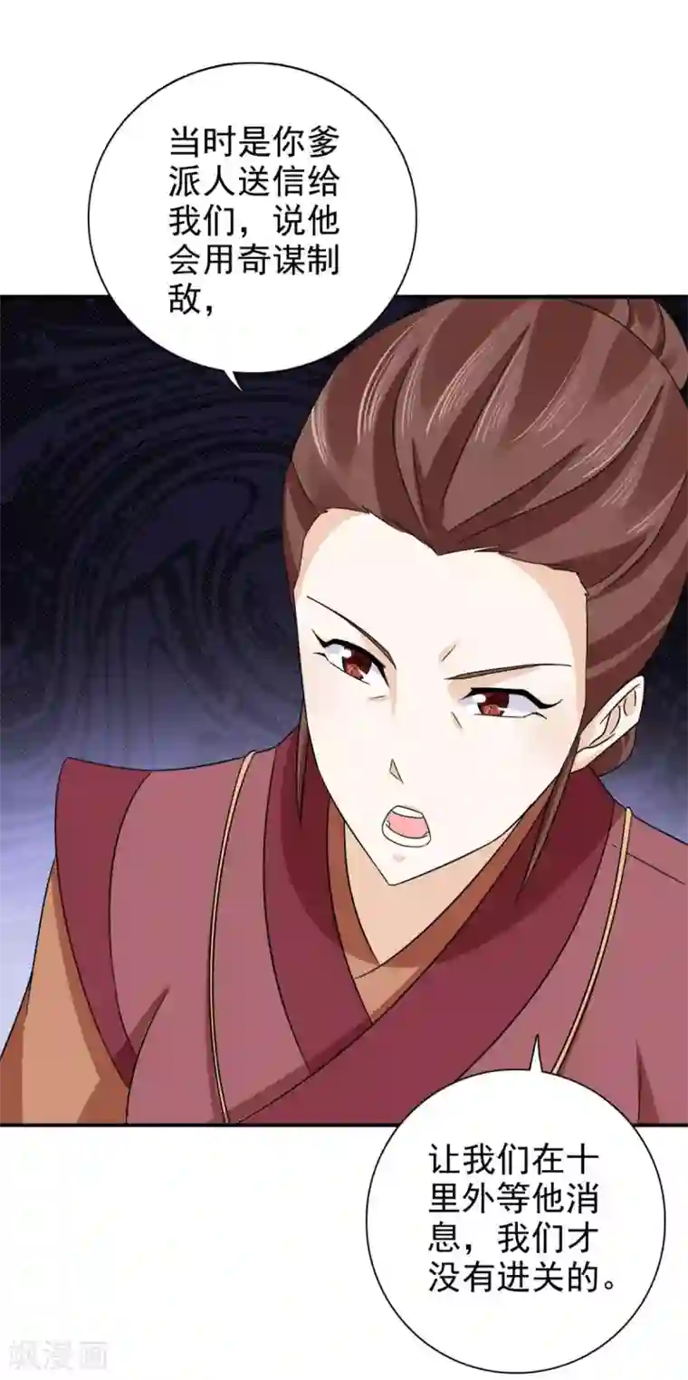 窈窕君子 女将好逑第78话 真是不可爱