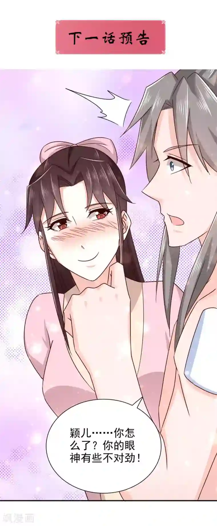 窈窕君子 女将好逑第78话 真是不可爱