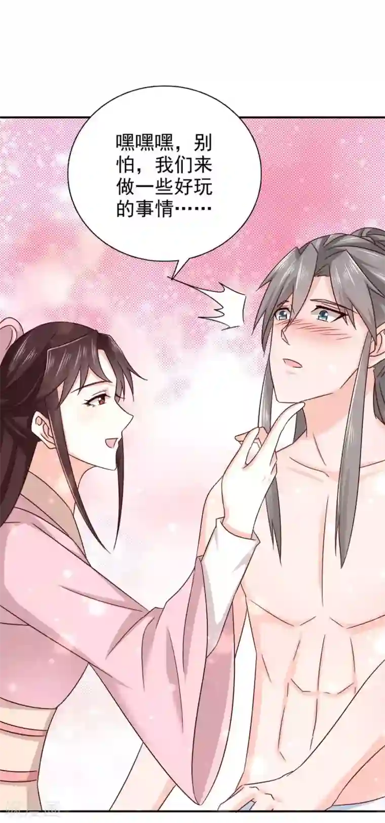 窈窕君子 女将好逑第78话 真是不可爱