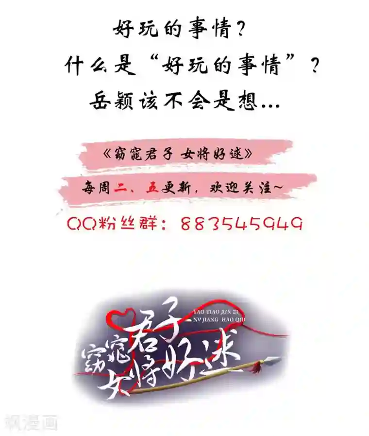 窈窕君子 女将好逑第78话 真是不可爱