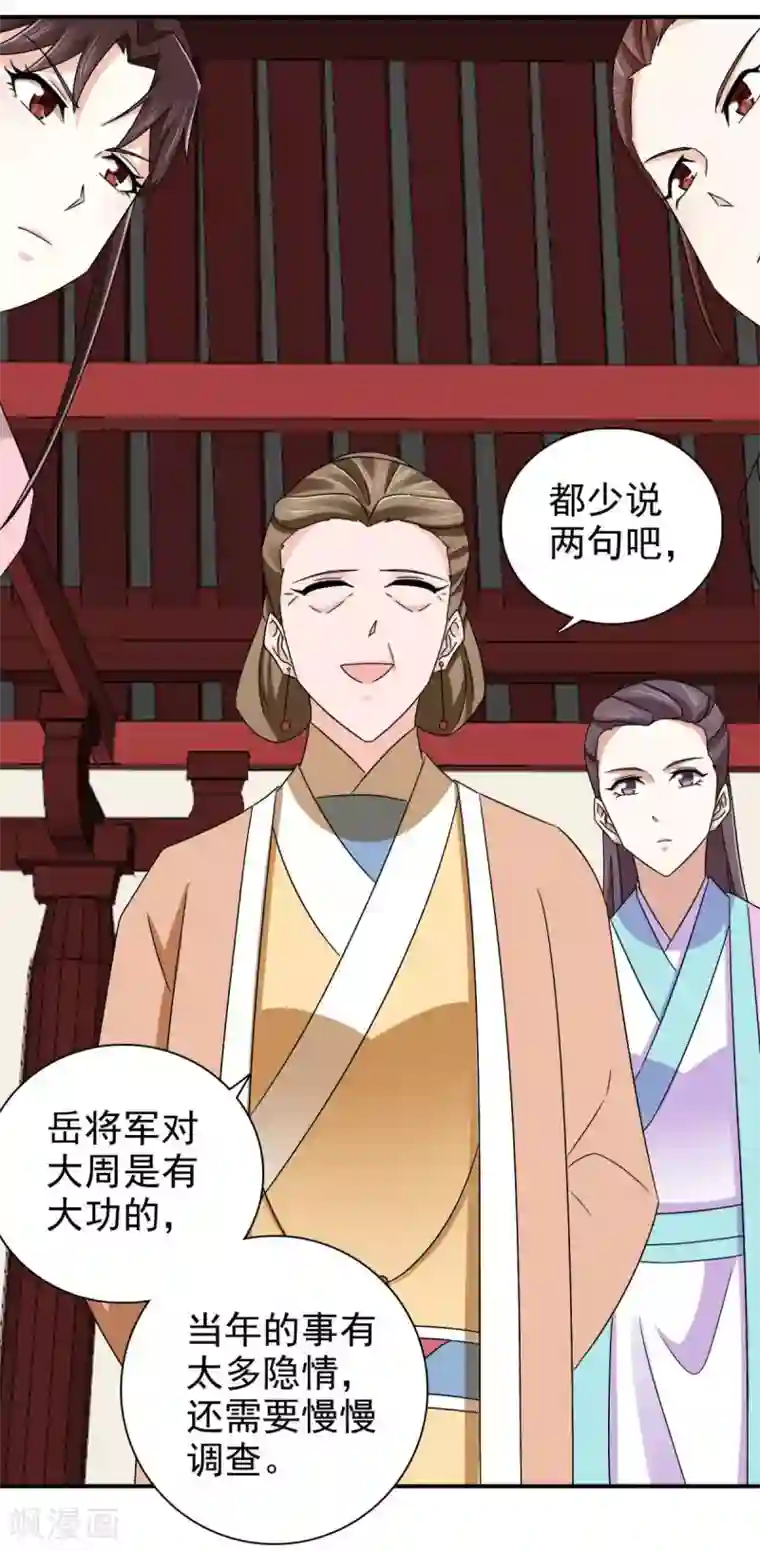 窈窕君子 女将好逑第78话 真是不可爱