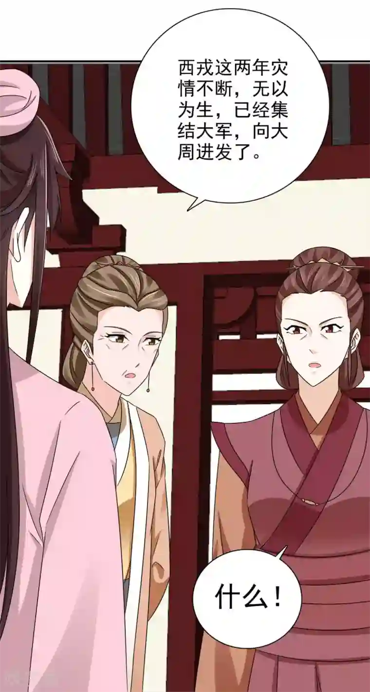 窈窕君子 女将好逑第78话 真是不可爱