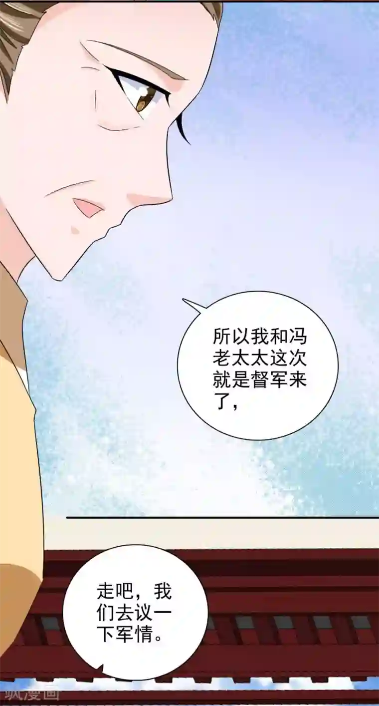 窈窕君子 女将好逑第78话 真是不可爱