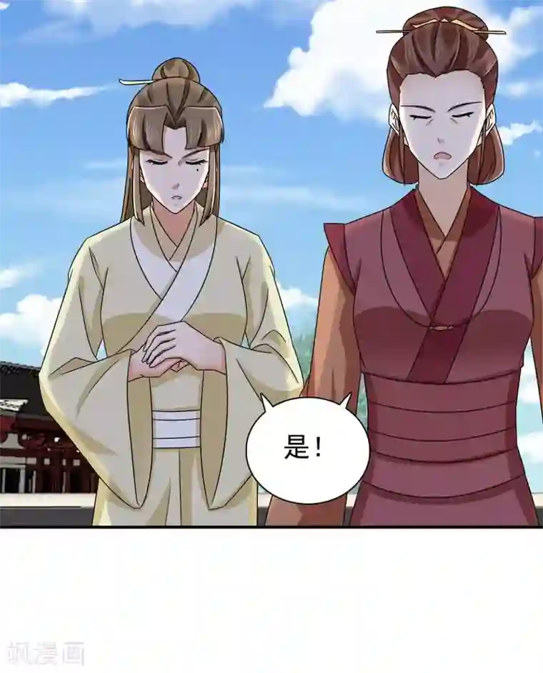 窈窕君子 女将好逑第78话 真是不可爱