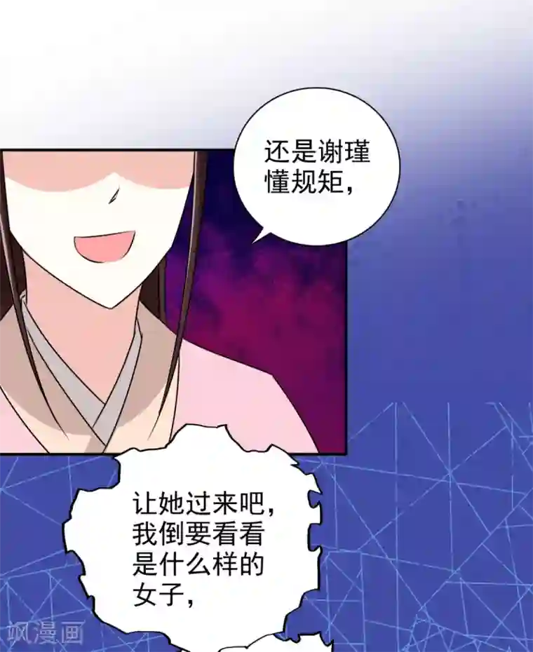 窈窕君子 女将好逑第79话 我什么都没看到！