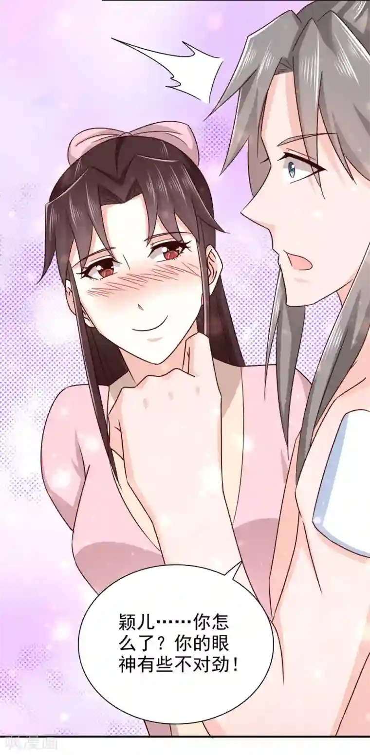 窈窕君子 女将好逑第79话 我什么都没看到！