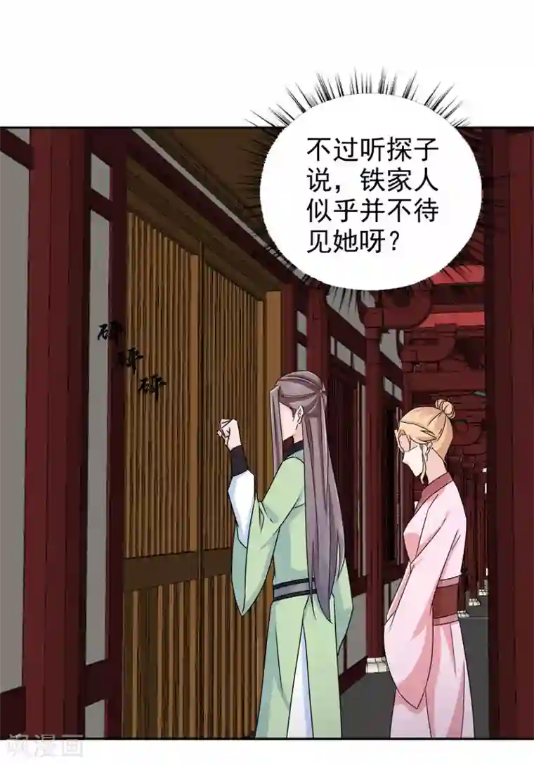 窈窕君子 女将好逑第79话 我什么都没看到！