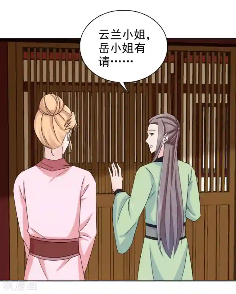 窈窕君子 女将好逑第79话 我什么都没看到！