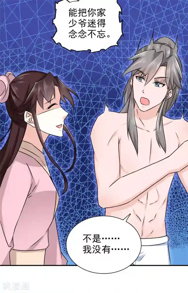 窈窕君子 女将好逑第79话 我什么都没看到！