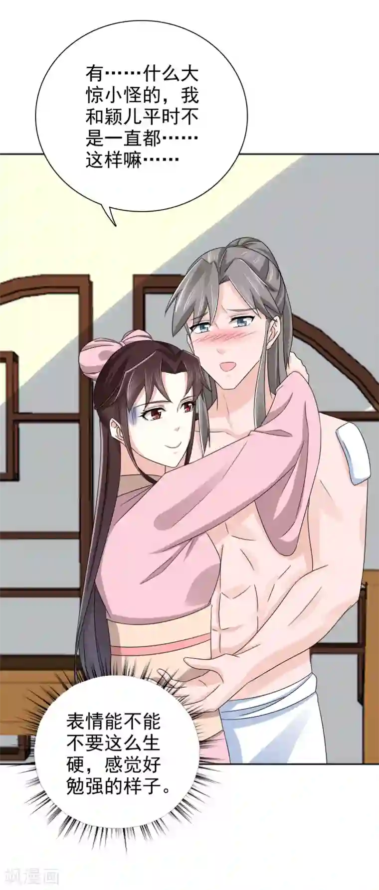 窈窕君子 女将好逑第79话 我什么都没看到！