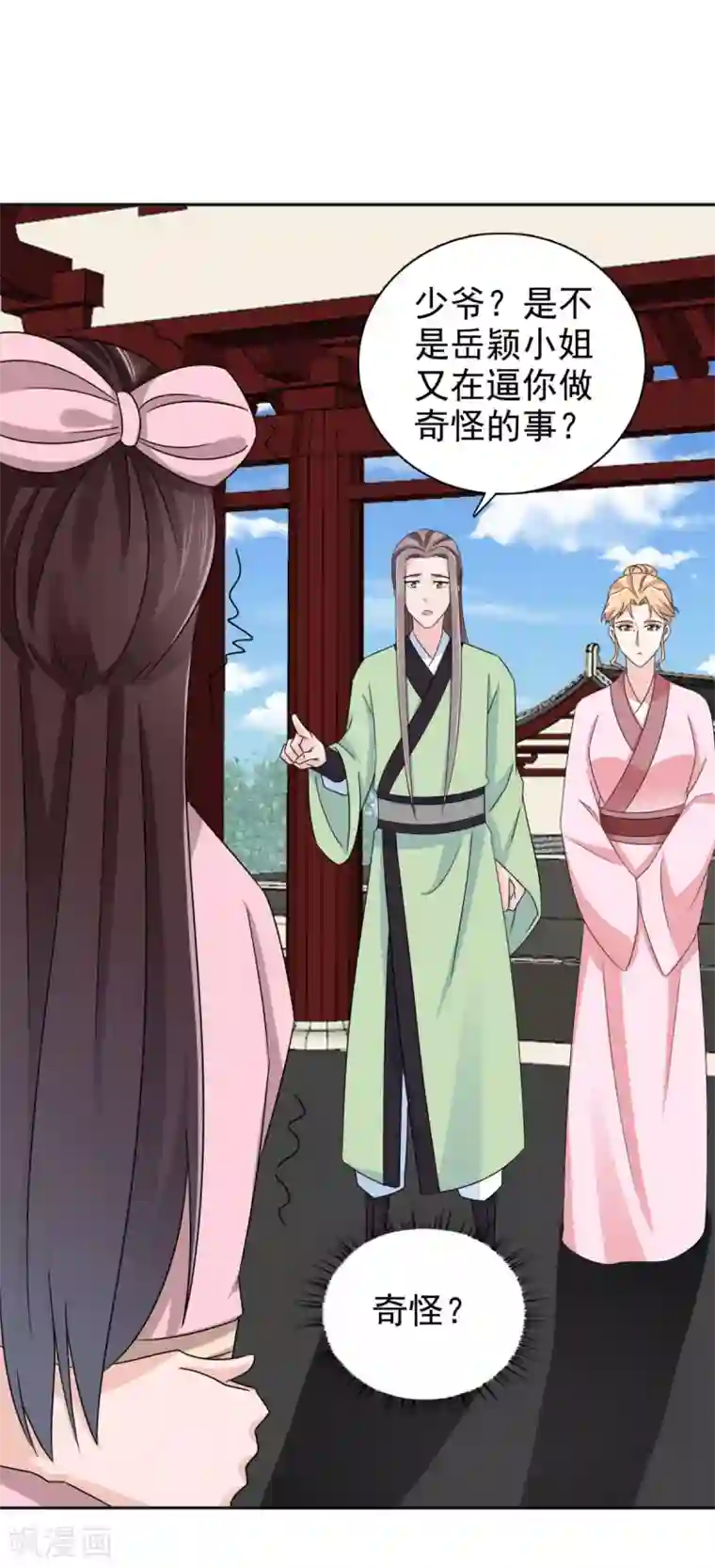 窈窕君子 女将好逑第79话 我什么都没看到！