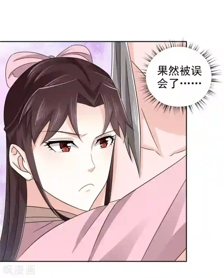 窈窕君子 女将好逑第79话 我什么都没看到！