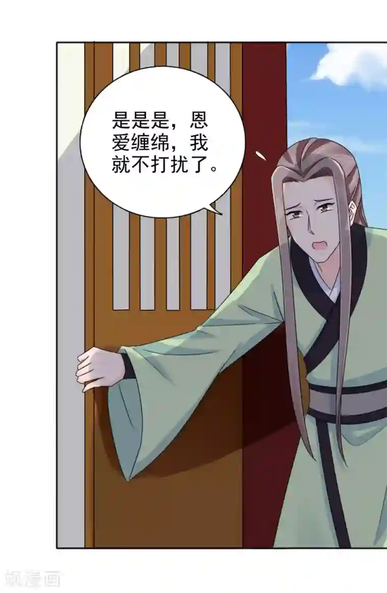 窈窕君子 女将好逑第79话 我什么都没看到！